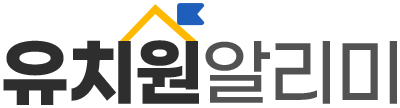 유치원알리미