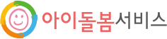 우리가족 행복 돌보미 아이돌봄지원사업
